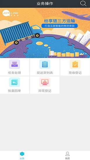 大运通泰智运 v1.2.4 安卓版2