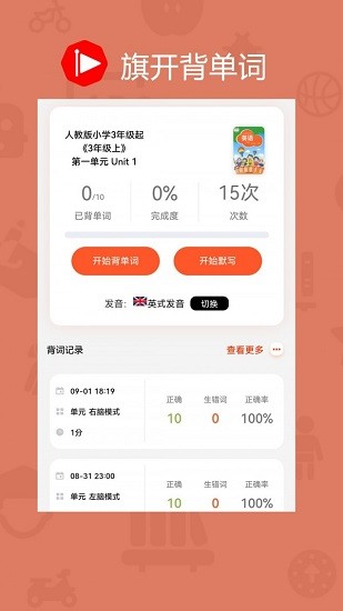 旗開(kāi)背單詞最新版 v1.1.6 安卓版 0