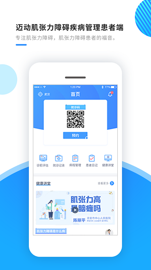 医疗app