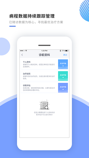 邁動患者官方版 v1.6.2 安卓版 2
