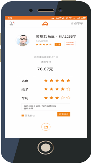 點點學車app