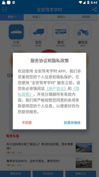 全安駕考學(xué)時(shí) v1.2.0 安卓版 1