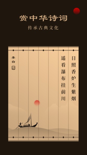 天天讀詩(shī)app