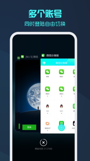 分身版软件永久免费 v3.8.0 安卓版3