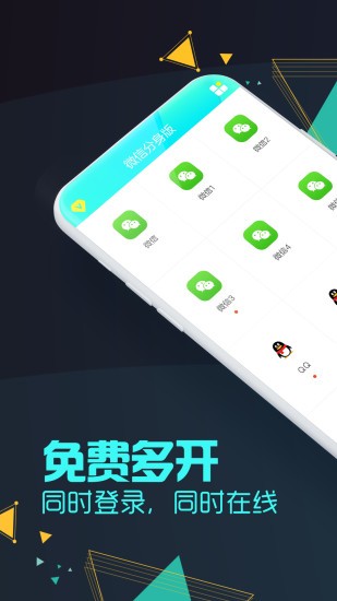 分身版软件永久免费 v3.8.0 安卓版2