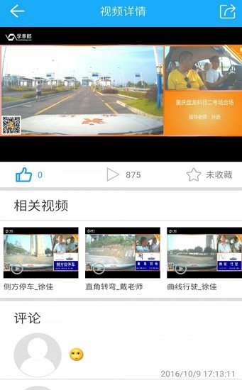 學(xué)車?yán)勺钚掳?v1.0.4 安卓版 3