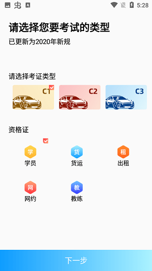 3D練車(chē)一點(diǎn)通官方版 v1.0 安卓版 0