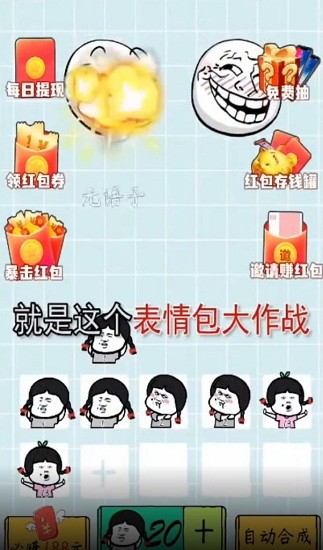 表情包大作戰(zhàn)手游