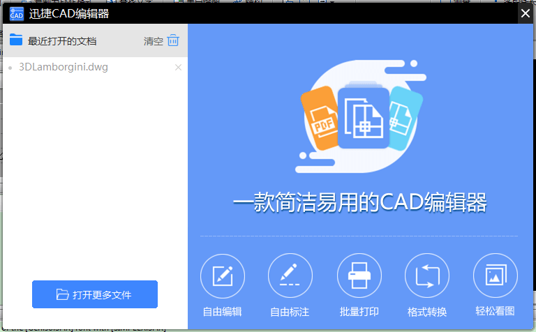 迅捷cad编辑器(cadeditorx) v11.1.0.13 电脑版0