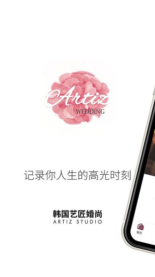 韩国艺匠婚尚app最新版 v1.8.3 安卓版0
