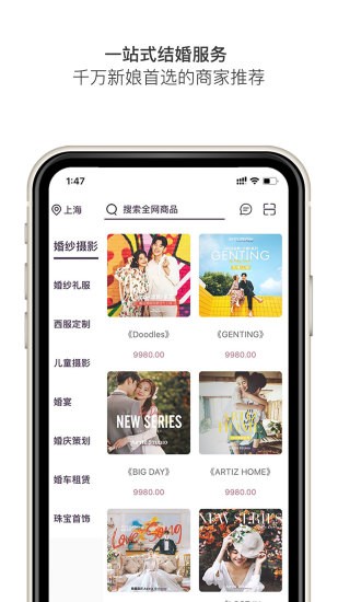 韩国艺匠婚尚app最新版 v1.8.3 安卓版1