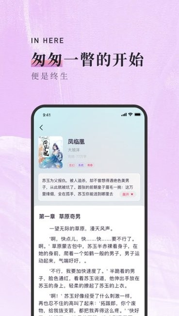 落霞小说苹果版 v1.4.0 官方iphone版1