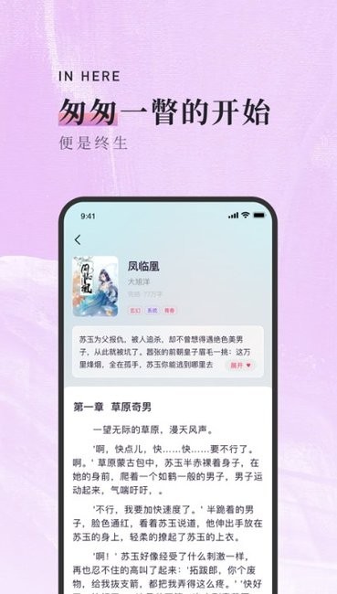 落霞小說(shuō)蘋(píng)果版 v1.4.0 官方iphone版 1