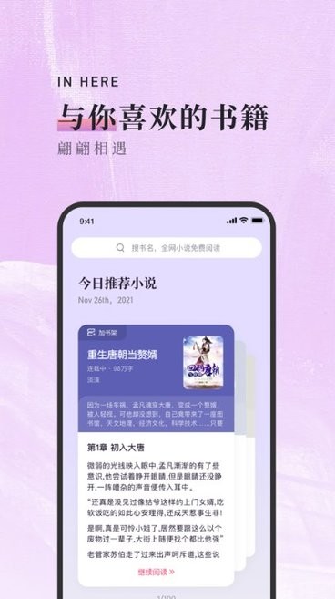 落霞小说苹果版 v1.4.0 官方iphone版2