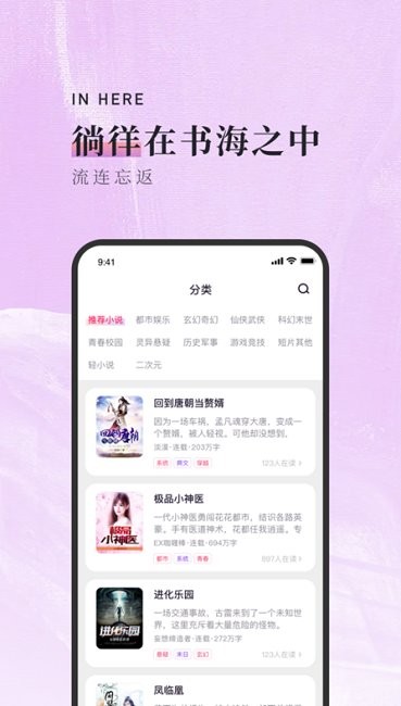 落霞小说苹果版 v1.4.0 官方iphone版3