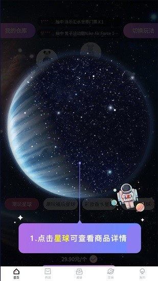 星盒潮玩官方版 v1.0.2 安卓版 2