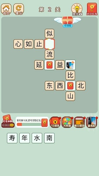 成語(yǔ)升職記紅包版 v1.1.0 安卓版 2