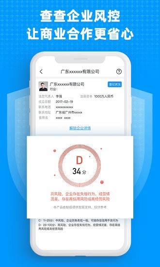 企业快查查官方正版 v1.1.5 安卓版0