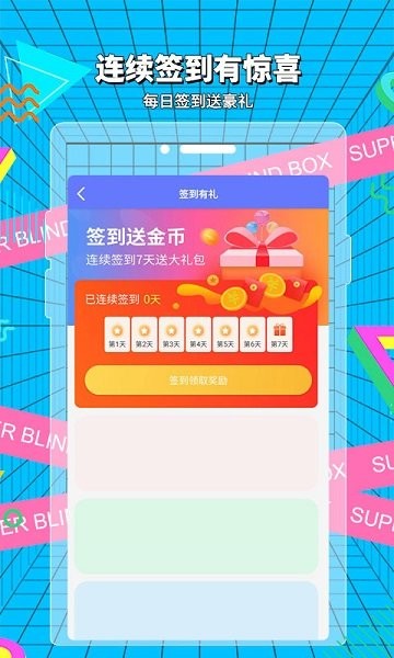 超級盲盒 v1.0.1 安卓版 1