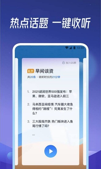 出门听听app