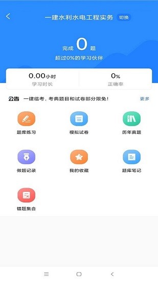 一建考試寶典app3