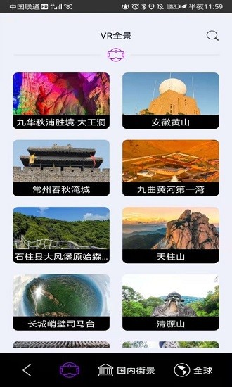 彩通3D世界街景應(yīng)用1