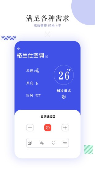 滴答空调遥控器app v12.7 安卓版1