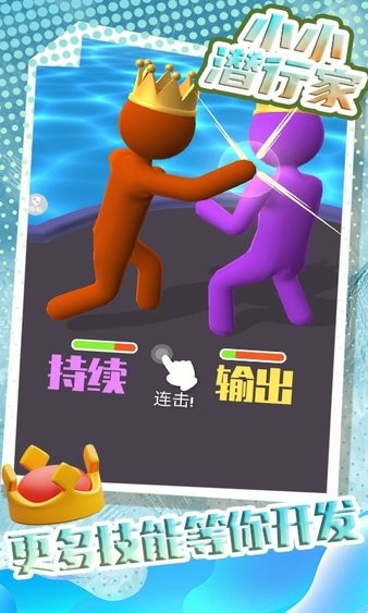 小小潛行家最新版 v1.0.0 安卓版 2