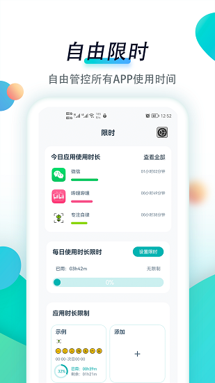 專注自律軟件 v1.2.8 安卓版 3