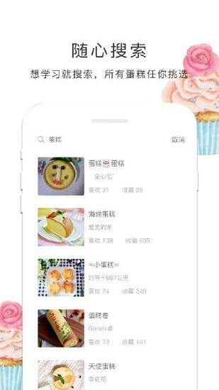 蛋糕制作app