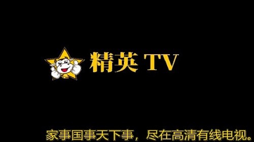 精英tv電視直播 v1.0.0 安卓版 0