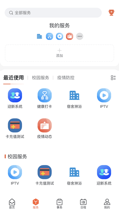 多彩洛職app官方3