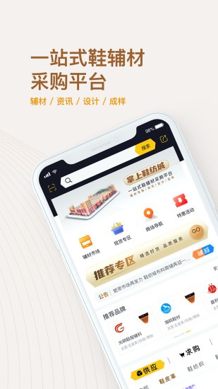 晉江國際鞋紡城app v4.0.1 安卓版 0