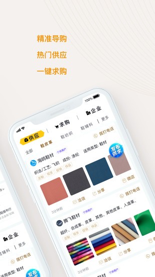 晉江國際鞋紡城app1