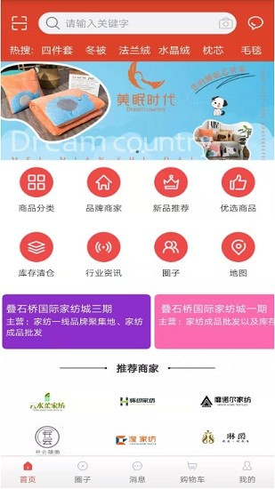 中國(guó)家紡指南app v2.0.7 安卓版 0