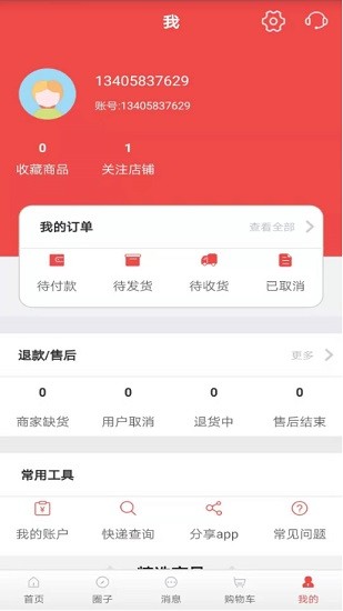 中國家紡指南app3