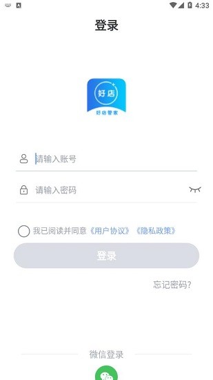 好店管家app最新版1