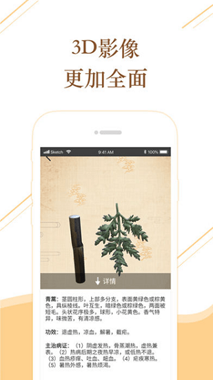 百通识药苹果版 v1.0 ios手机版0