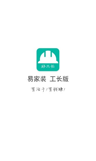 好工長裝修app0