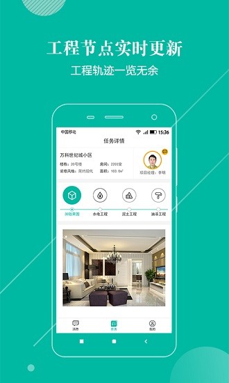 好工長裝修app v1.1.9 安卓版 2