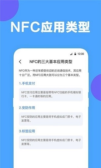 NFC工具最新版 v3.8.6 安卓版 0