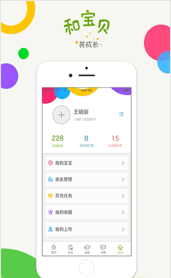 安徽和宝贝ios手机版 v2.5.1 iphone版0