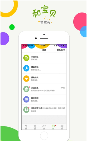 安徽和宝贝ios手机版 v2.5.1 iphone版1