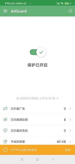 廣告攔截神器手機(jī)版3