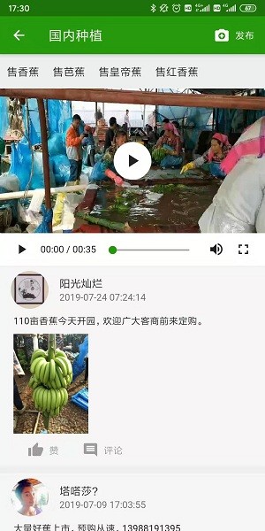 云南香蕉网今日蕉价软件 v3.0.3 安卓版0