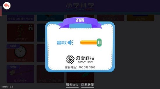 小學科學XR教室app最新版2