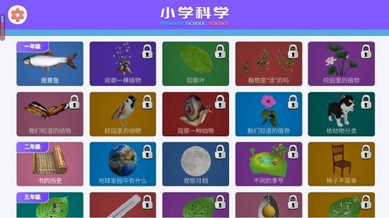 小學(xué)科學(xué)XR教室app最新版1