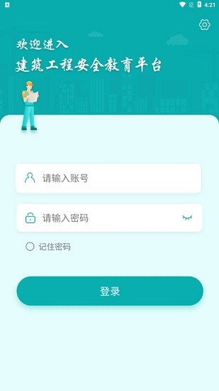 203建筑安全app v1.0.1615 安卓版1