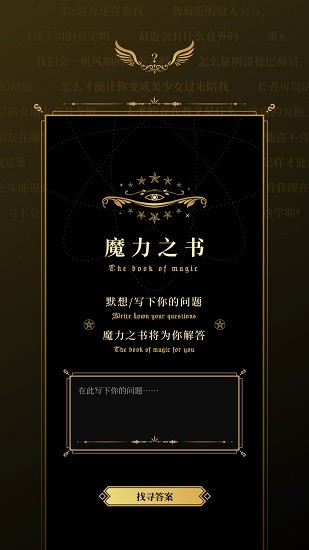 魔力之書官方版 v1.1.0 安卓版 3