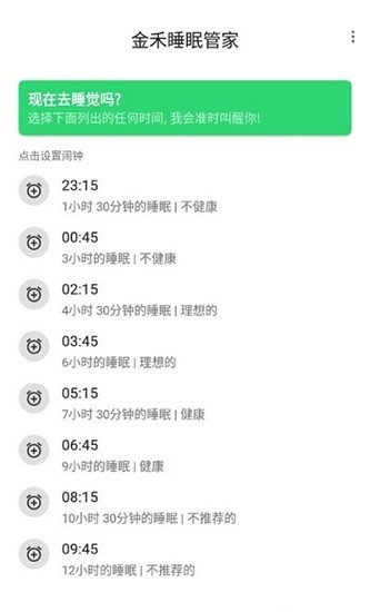 金禾睡眠管家app v20210520 安卓版 0